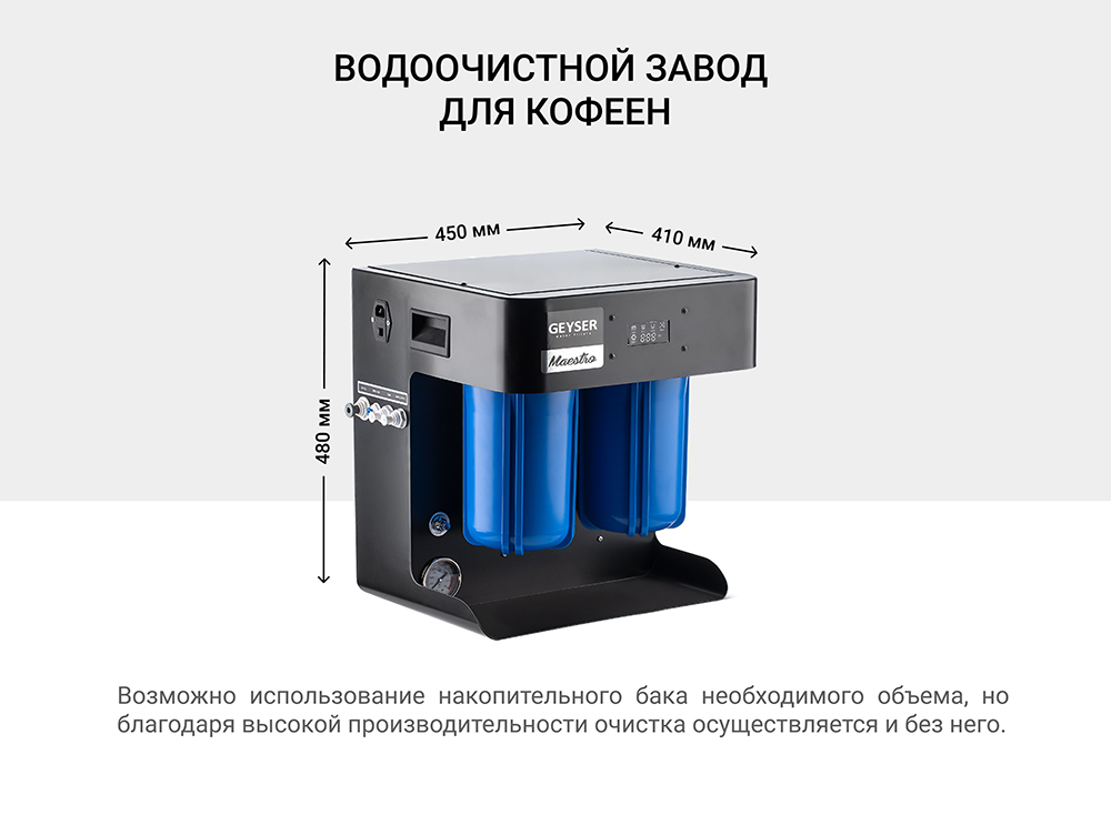 Геизер Маэстро_09.jpg Геизер Маэстро_09.jpg