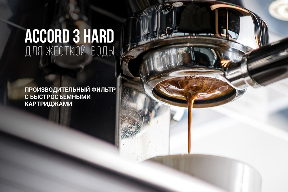 Гейзер Accord 3 Hard_01.jpg Гейзер Accord 3 Hard_01.jpg