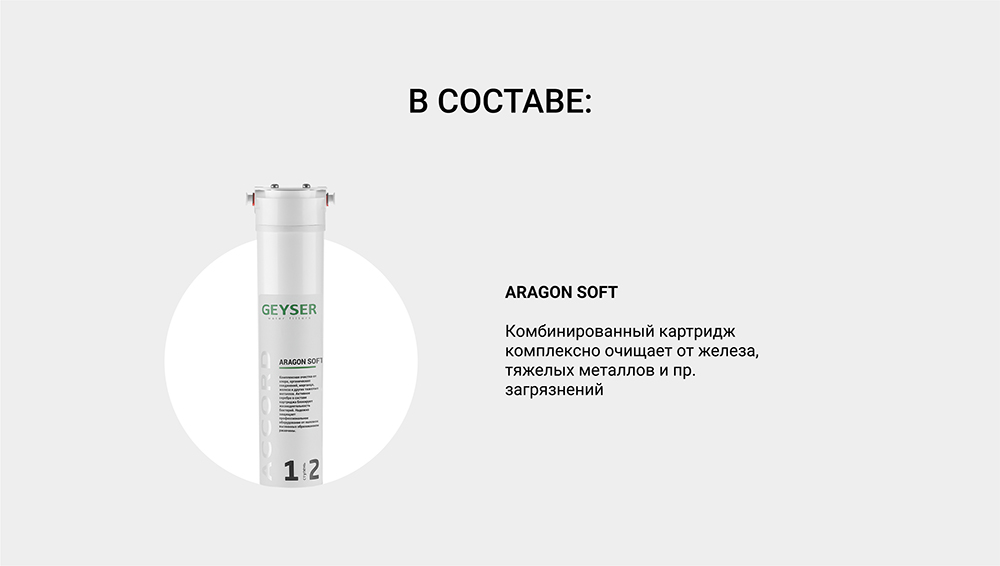 Фильтр Гейзер Accord 3 Soft 3.jpg Фильтр Гейзер Accord 3 Soft 3.jpg