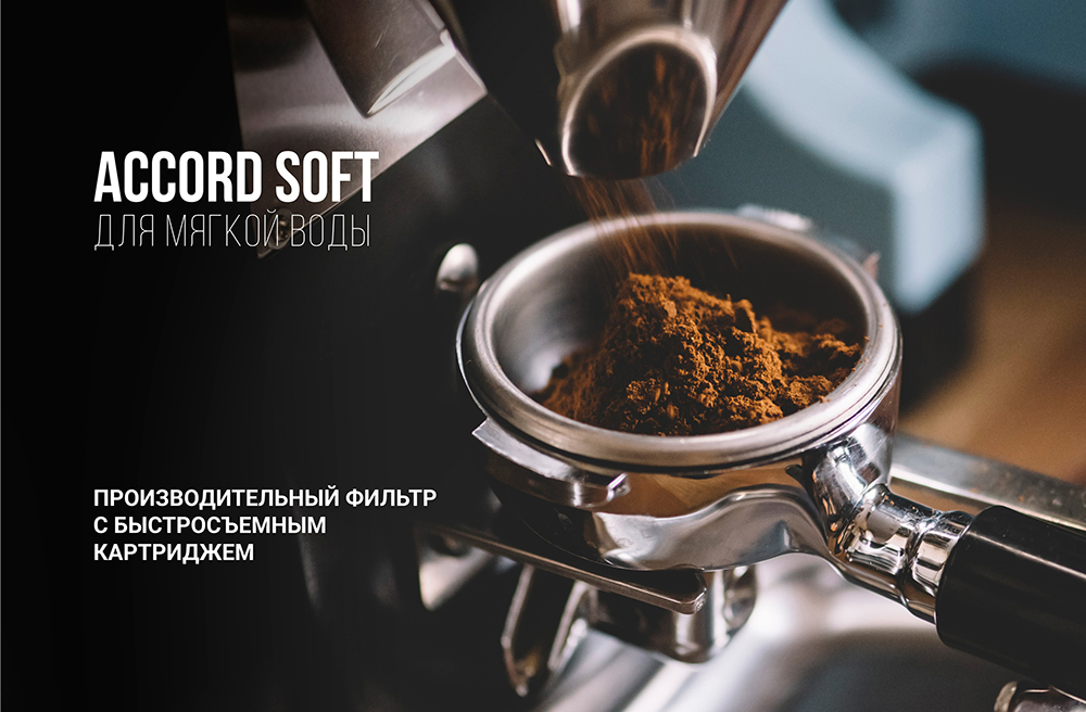Фильтр Гейзер Accord 3 Soft 1.jpg Фильтр Гейзер Accord 3 Soft 1.jpg