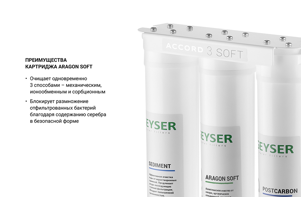 Фильтр Гейзер Accord 3 Soft 2.jpg Фильтр Гейзер Accord 3 Soft 2.jpg