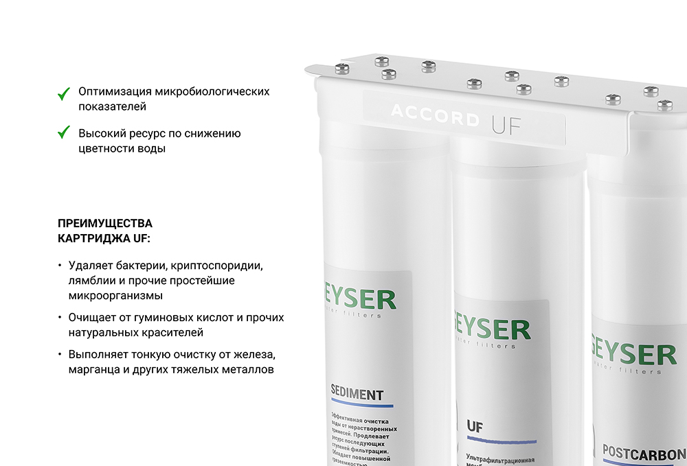 Geyser Accord UF 2.jpg Geyser Accord UF 2.jpg