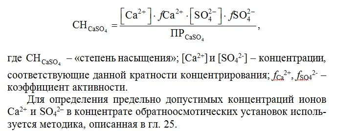 Обратный осмос