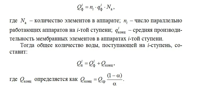 обратный осмос