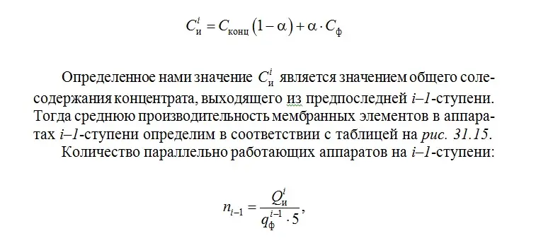 Обратный осмос