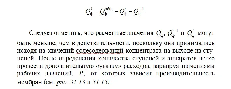 Установки обратного осмоса
