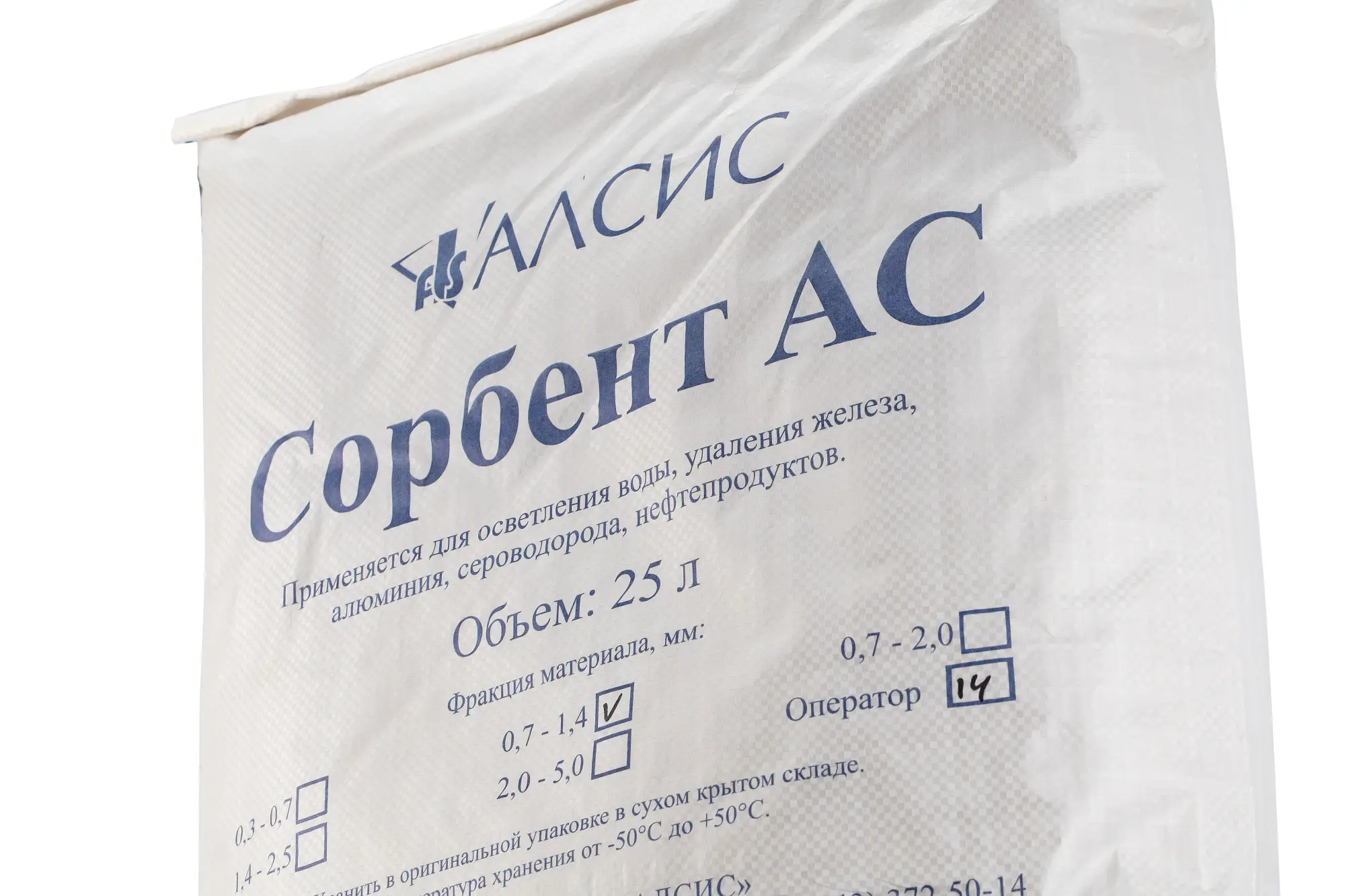 Сорбент АС (фр. 0.7 - 1.4)